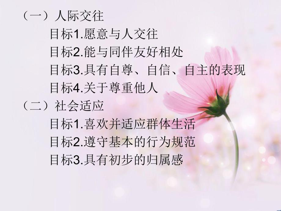 幼儿园小班社会领域PPT课件3.社会.ppt_第2页