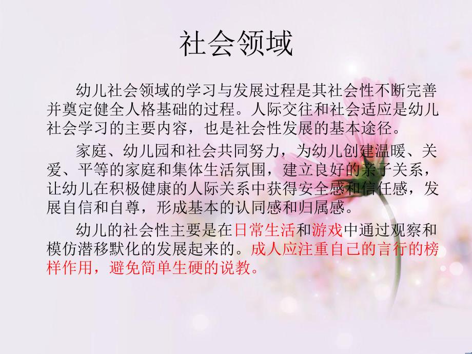 幼儿园小班社会领域PPT课件3.社会.ppt_第3页