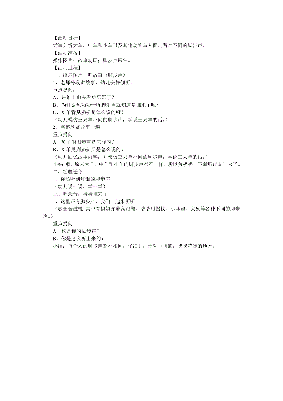 小班故事《脚步声》PPT课件教案参考教案.docx_第1页