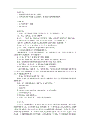 中班数学《排序》PPT课件教案参考教案.docx