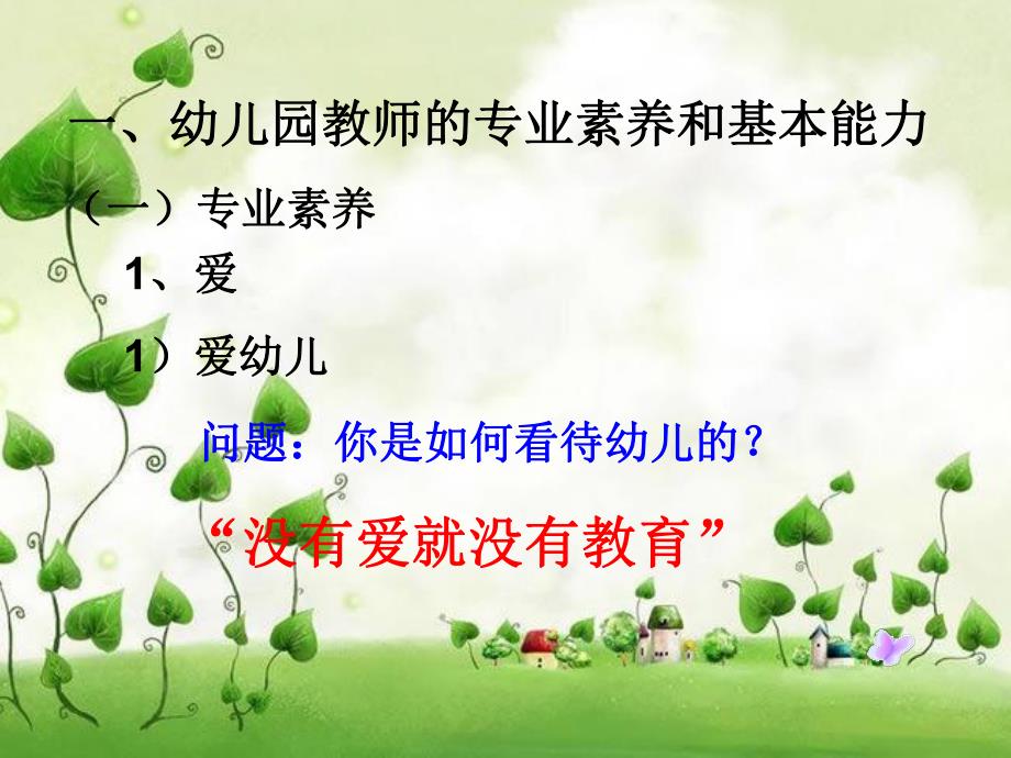 幼儿园班上老师工作协调PPT课件幼儿园班上老师工作协调PPT课件.ppt_第2页