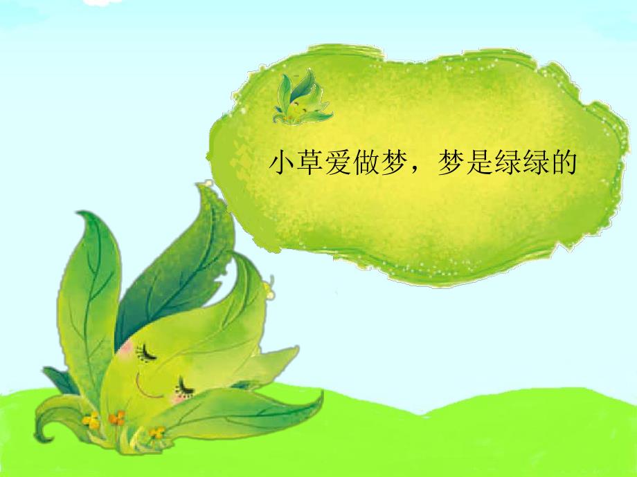 小班语言《彩色的梦》PPT课件教案音乐PPT课件.ppt_第3页