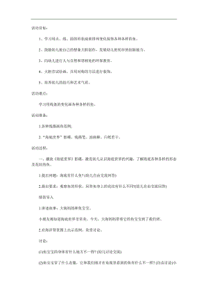 大班美术活动《美丽的热带鱼》PPT课件教案参考教案.docx