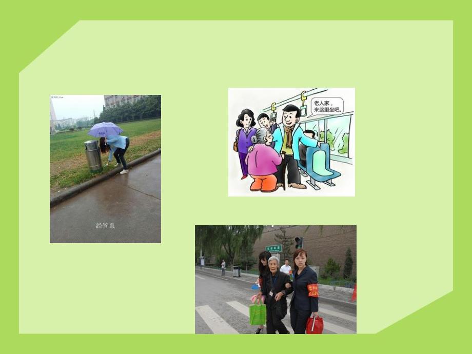 幼儿园幼儿德育PPT课件幼儿德育课件.ppt_第3页