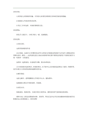 大班美术《剪窗花》PPT课件教案歌曲参考教案.docx