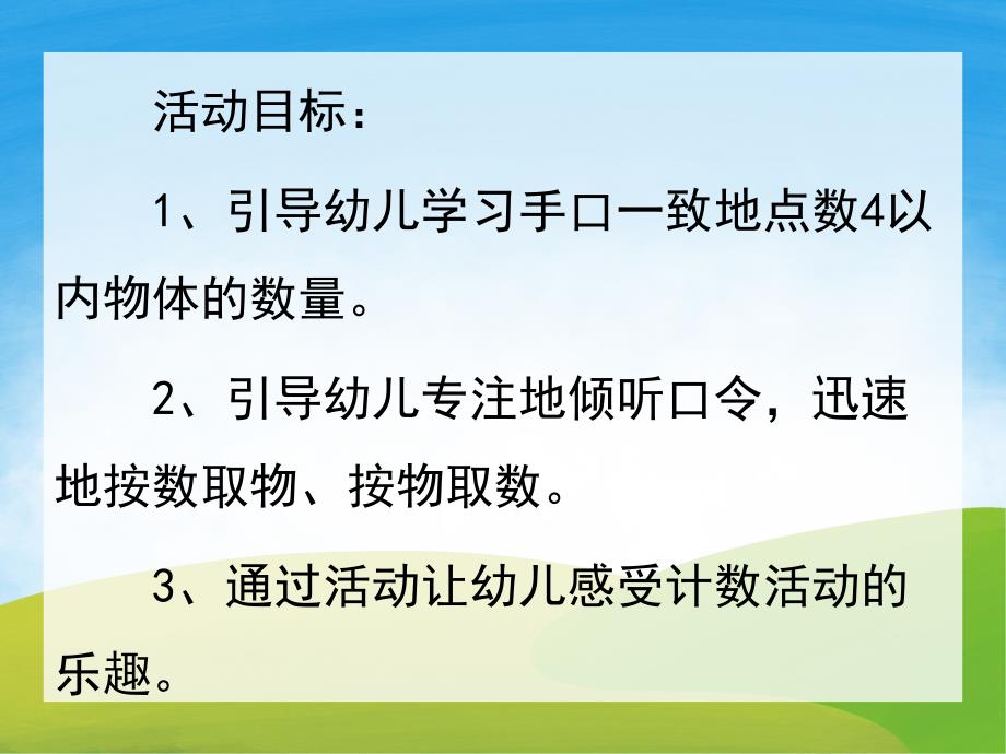 小班数学课件《学习4以内的点数》PPT课件教案PPT课件.ppt_第2页