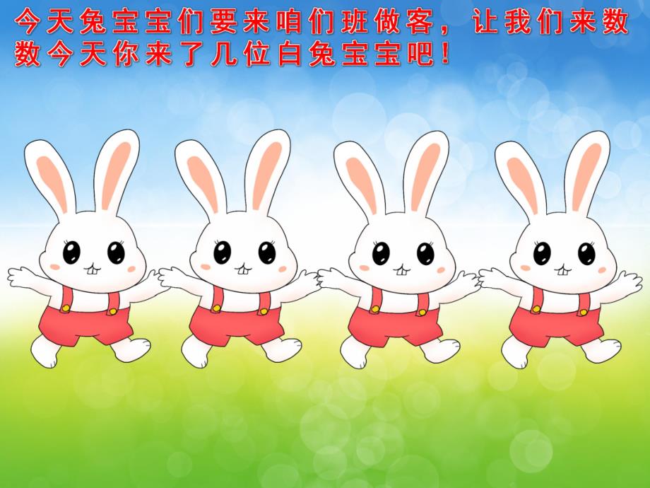 小班数学课件《学习4以内的点数》PPT课件教案PPT课件.ppt_第3页