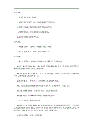 中班美术《荷花》PPT课件教案参考教案.docx