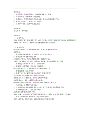 中班语言《小路沙沙》PPT课件教案参考教案.docx