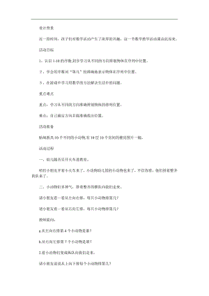 大班社会《脚趾头起名字》PPT课件教案音频音乐文字稿.docx