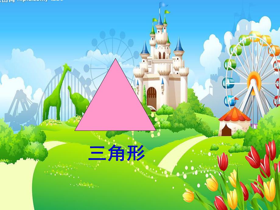 学前班数学活动《认识椭圆形》PPT课件教案ppt课件.ppt_第3页