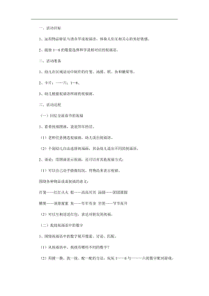 中班语言《春节甜甜话》PPT课件教案参考教案.docx