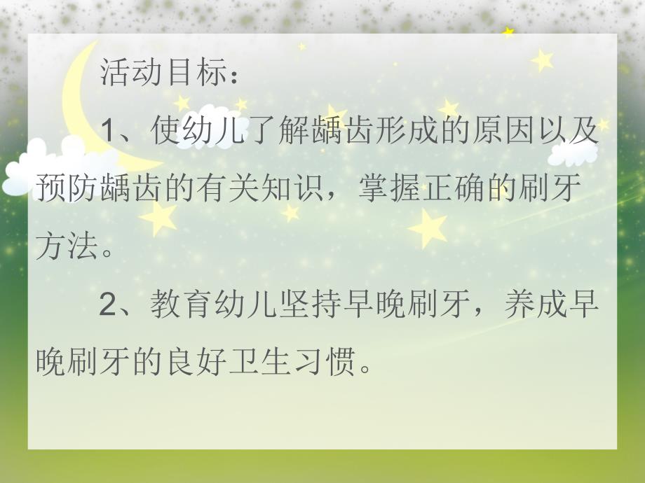 小班健康活动《保护牙齿从小做起》PPT课件小班健康活动《保护牙齿从小做起》PPT课件.ppt_第2页