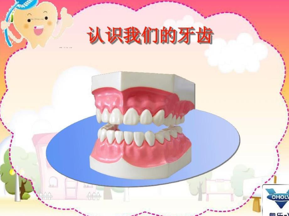 小班健康活动《保护牙齿从小做起》PPT课件小班健康活动《保护牙齿从小做起》PPT课件.ppt_第3页