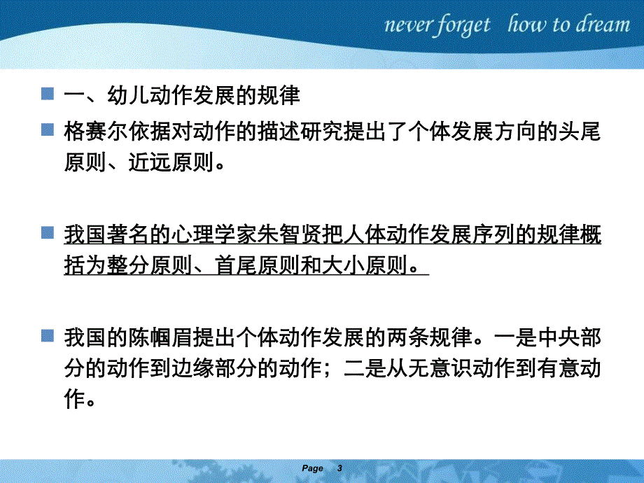 幼儿园体育活动的设计PPT课件幼儿园体育活动的设计.ppt_第3页