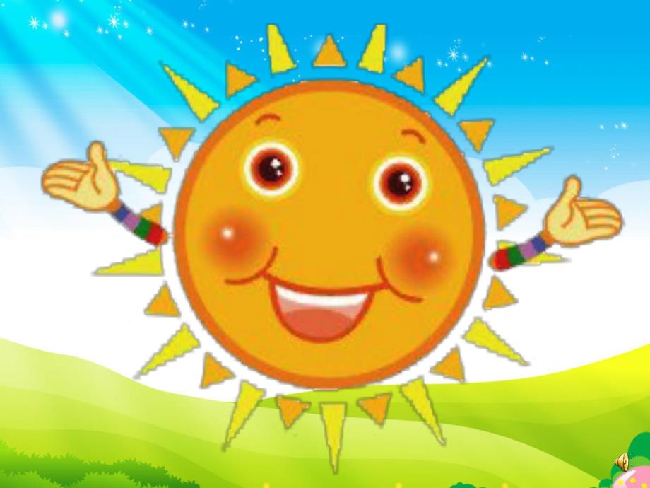 小班科学活动《太阳找朋友》PPT课件教案ppt课件.ppt_第2页