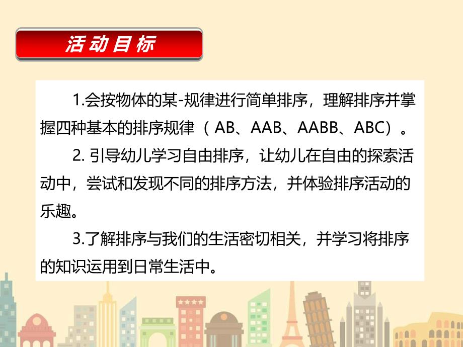 大班数学《有趣的排序》PPT课件教案大班数学《有趣的排序》微课件.ppt_第2页