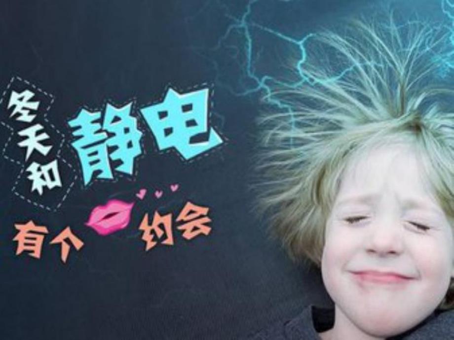 大班科学活动《静电真奇妙》PPT课件教案PPT课件.ppt_第3页