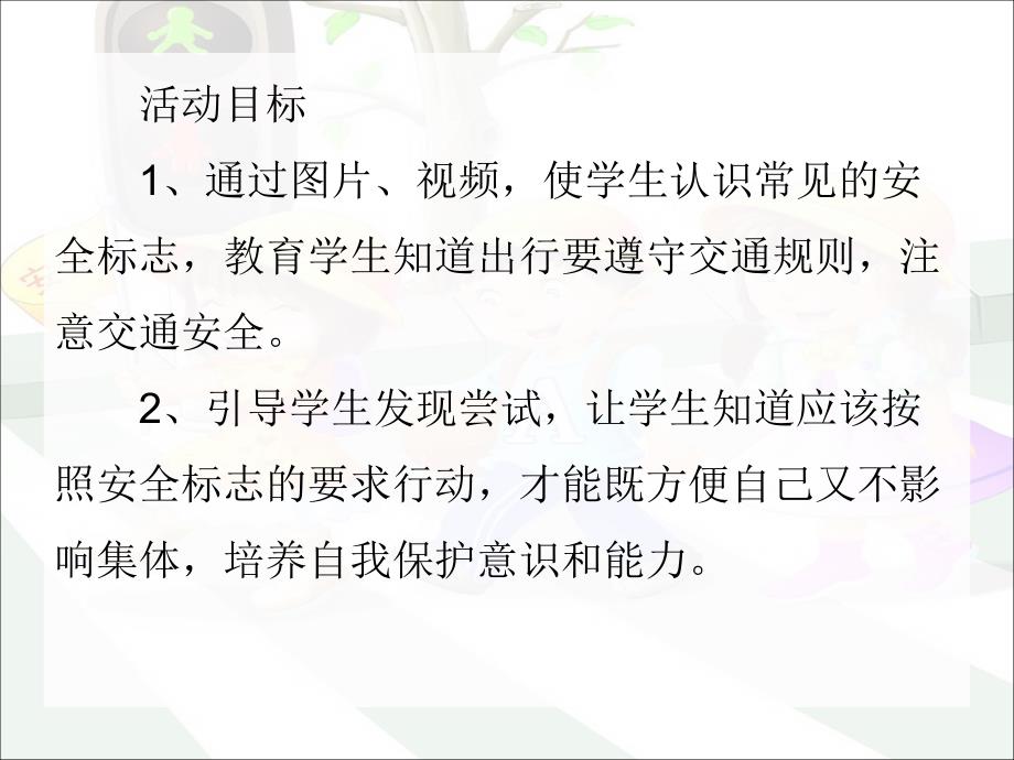 大班社会《上学路上》PPT课件大班社会《上学路上》PPT课件.ppt_第2页
