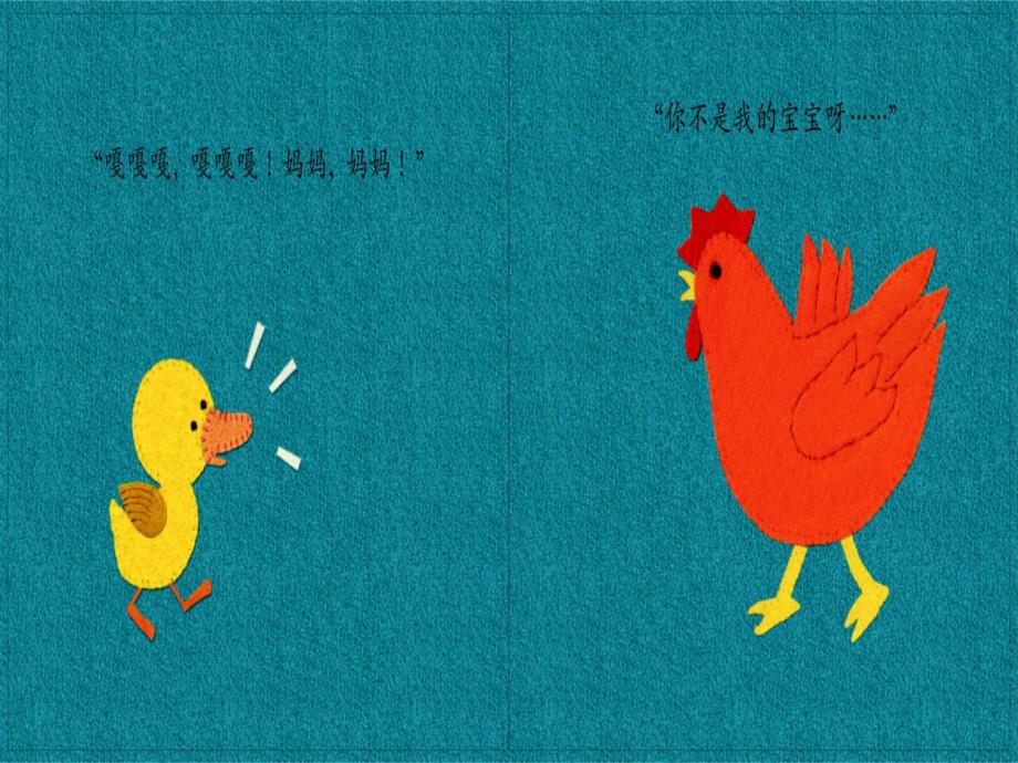 小鸭找妈妈绘本PPT课件教案5.小黄鸭找妈妈.ppt_第2页