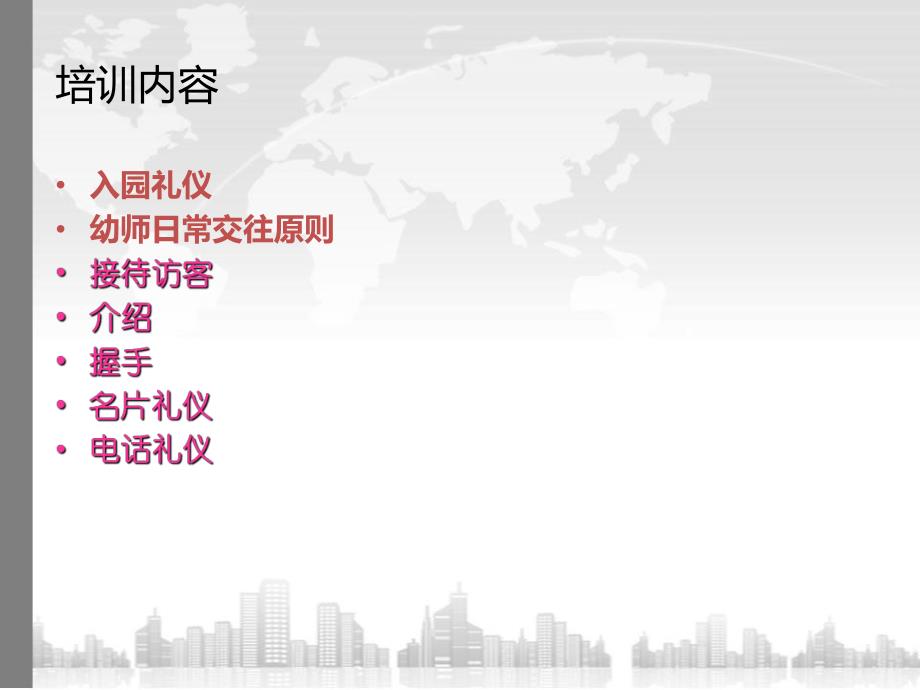 幼儿园教师日常工作礼仪PPT课件幼儿园教师日常工作礼仪PPT课件.ppt_第2页