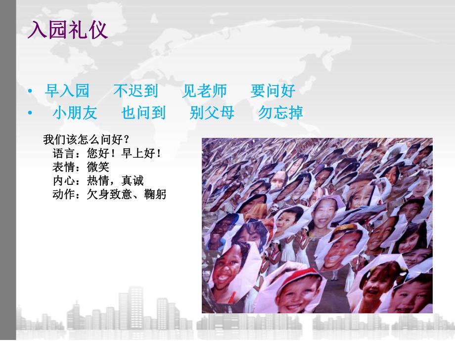 幼儿园教师日常工作礼仪PPT课件幼儿园教师日常工作礼仪PPT课件.ppt_第3页