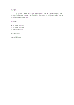 幼儿园数学活动《我爱我的小动物》PPT课件教案音乐参考教案.docx