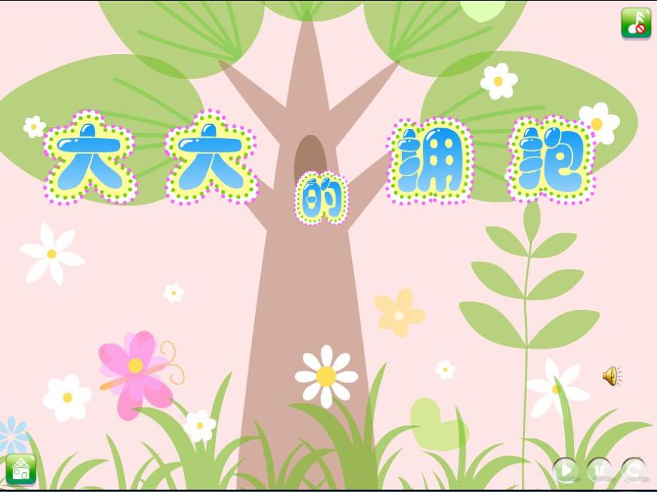 小班社会活动《亲亲热热抱一抱》PPT课件教案.ppt_第3页