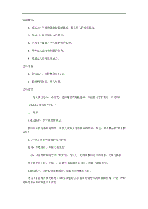 小班数学活动《比长短》PPT课件教案参考教案.docx
