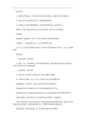 大班社会《我要上小学啦》PPT课件教案参考教案.docx