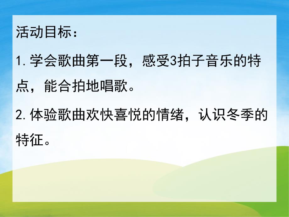 大班音乐《冬爷爷的礼物》PPT课件教案歌曲PPT课件.ppt_第2页