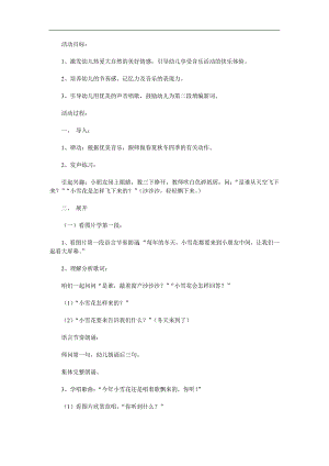 小班音乐《雪花和雨滴》PPT课件教案歌曲参考教案.docx