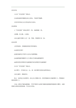小班健康《会咬人的电》PPT课件教案参考教案.docx