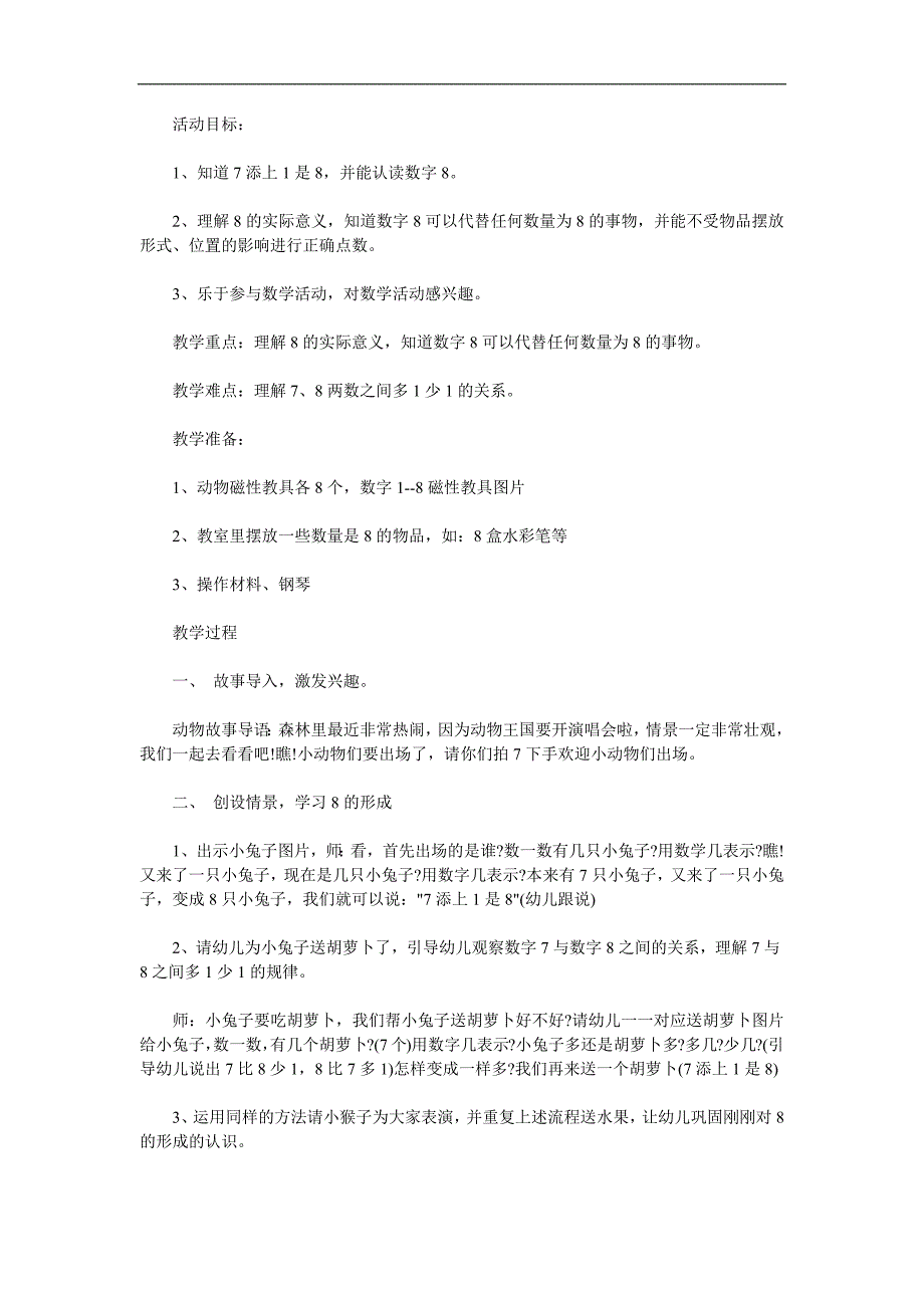 中班数学《8的形成》PPT课件教案参考教案.docx_第1页