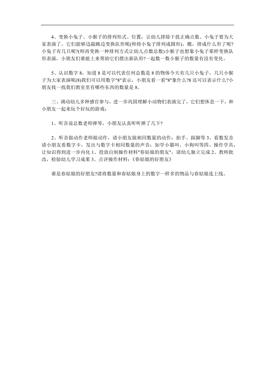 中班数学《8的形成》PPT课件教案参考教案.docx_第2页