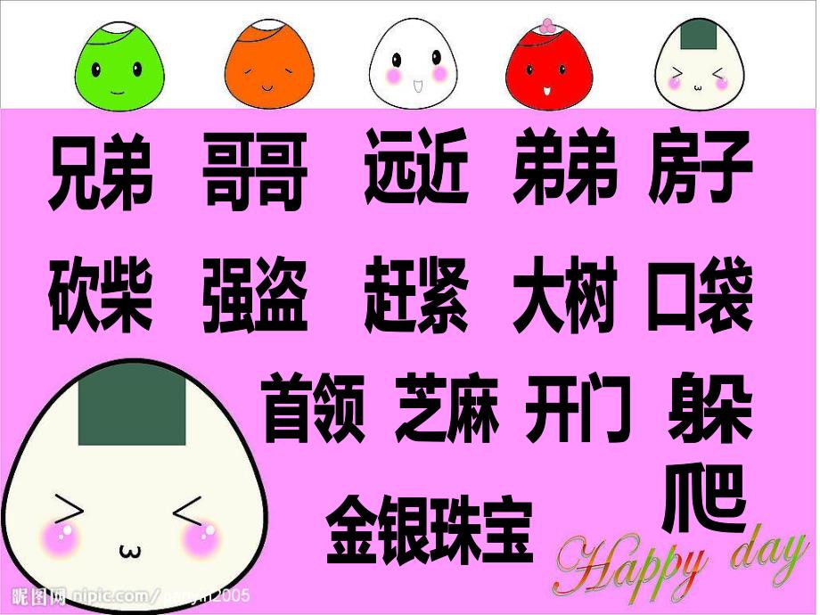 阿里巴巴和四十大盗PPT课件教案图片ppt课件.ppt_第2页