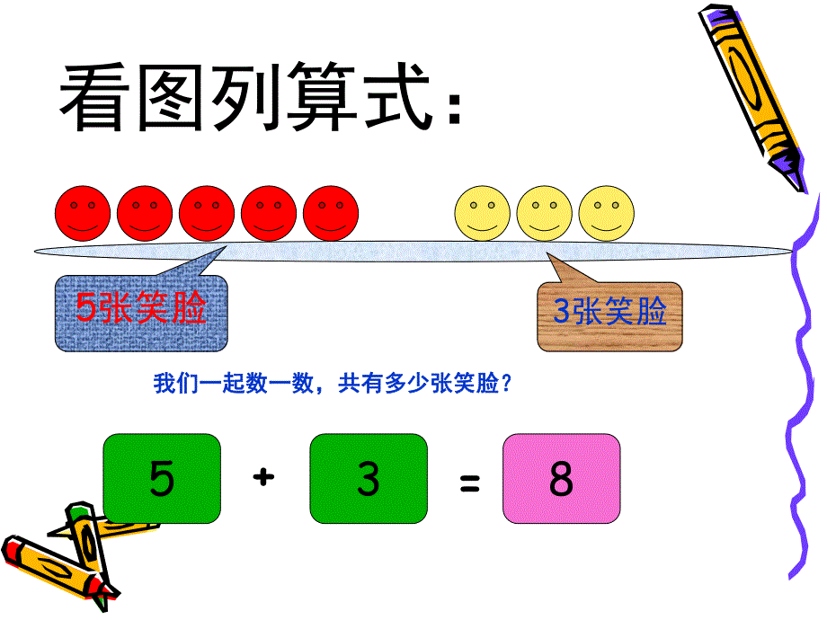 大班数学活动课《10以内的加减法》PPT课件教案ppt课件.ppt_第2页
