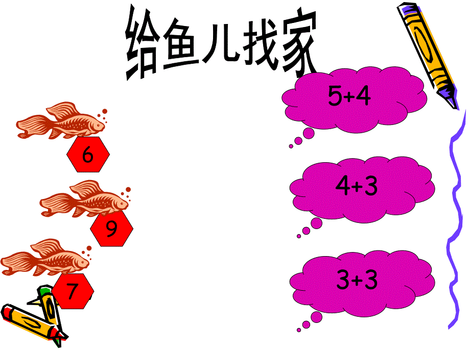 大班数学活动课《10以内的加减法》PPT课件教案ppt课件.ppt_第3页