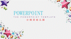 幼儿园扁平化工作汇报ppt模板幼儿园扁平化工作汇报ppt模板.ppt