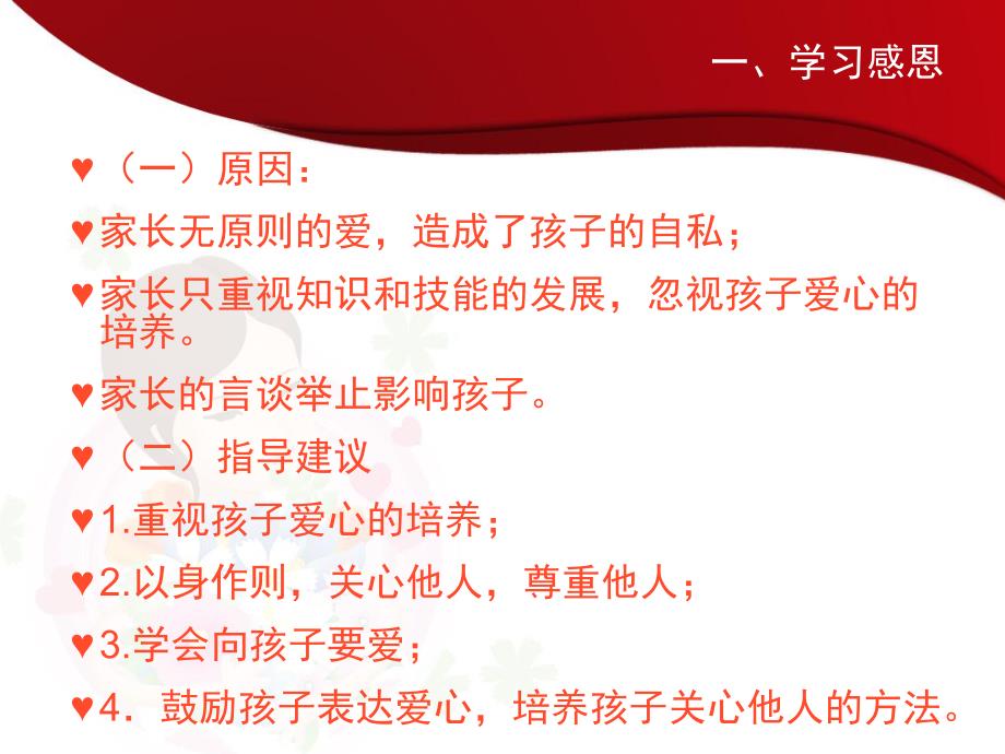 幼儿园家长讲座PPT课件幼儿园中班家长讲座.ppt_第2页