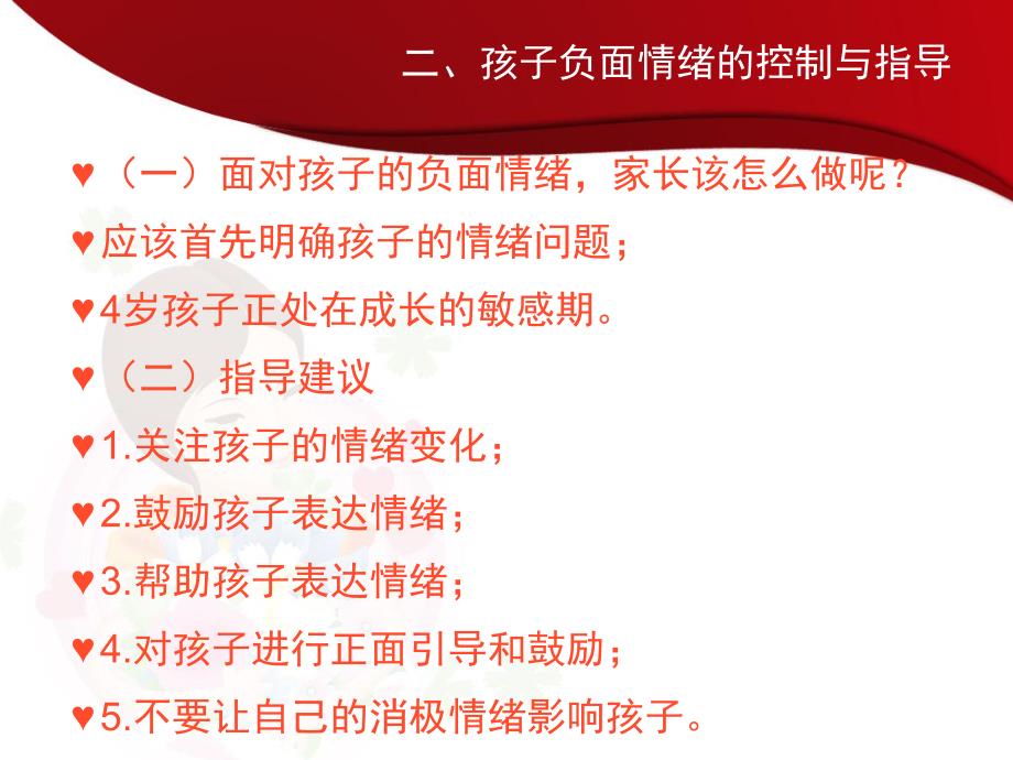 幼儿园家长讲座PPT课件幼儿园中班家长讲座.ppt_第3页