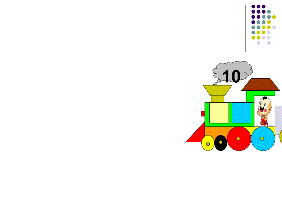 中班数学《10以内的形成与守恒》PPT课件教案中班-10以内的形成与守恒.ppt_第2页