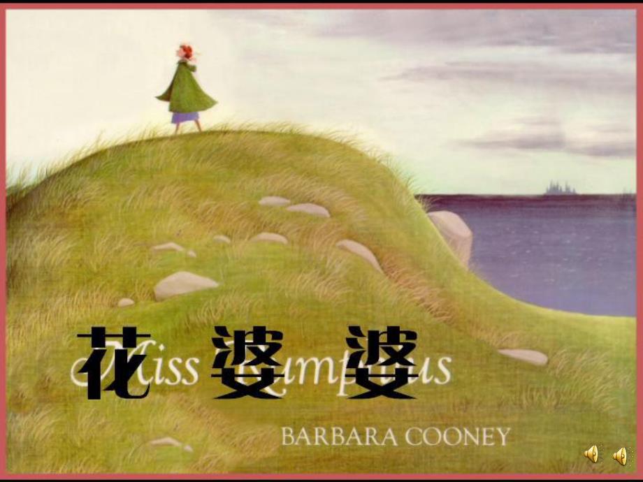 赠有声绘本PPT版本(1).ppt_第1页