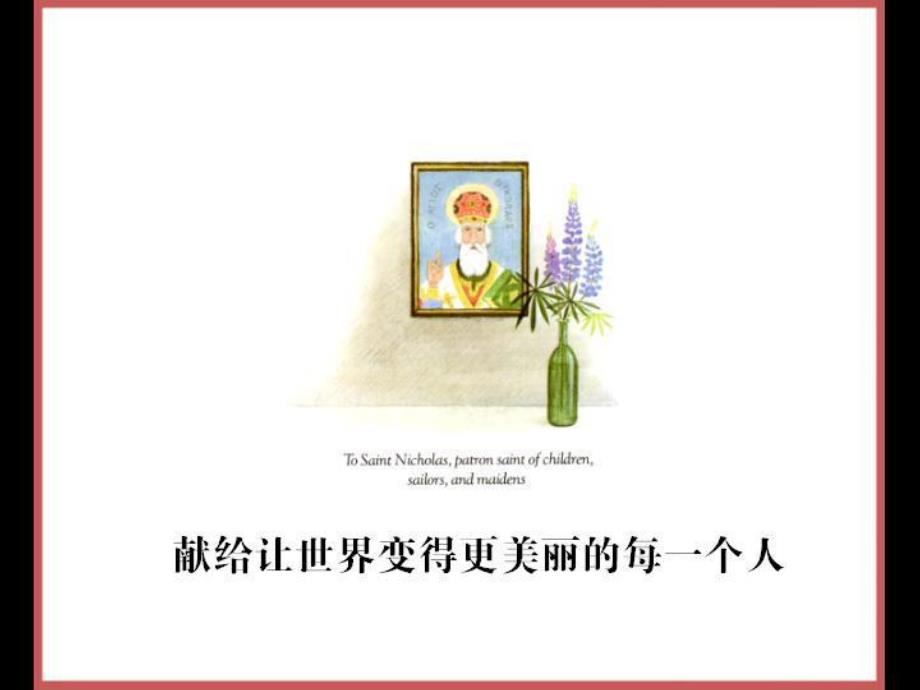 赠有声绘本PPT版本(1).ppt_第3页