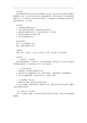 小班健康《洗手》PPT课件教案参考教案.docx