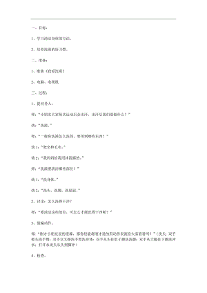 幼儿园健康《我爱洗澡》PPT课件参考教案.docx