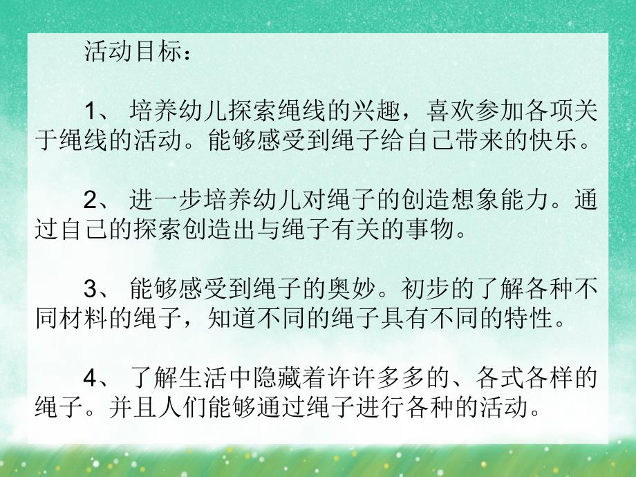 大班综合《神奇的线》PPT课件大班综合《神奇的线》PPT课件.ppt_第2页