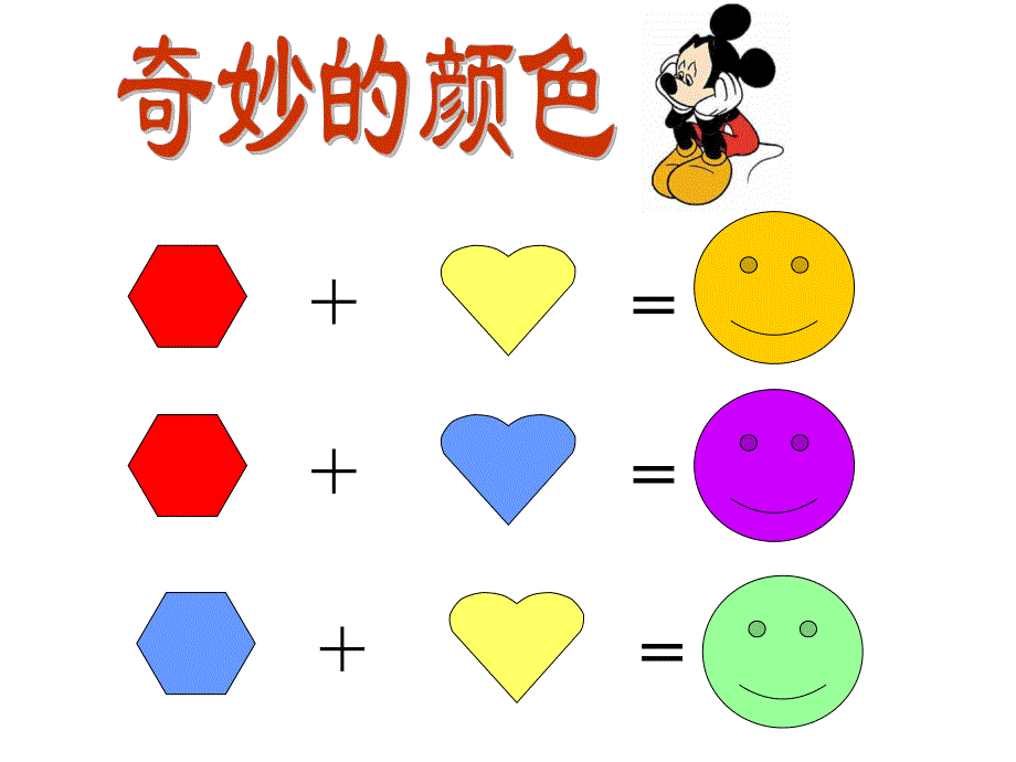 大班美术《三原色》PPT课件教案.ppt_第3页