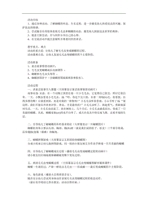幼儿园《毛毛虫变蝴蝶》PPT课件教案参考教案.docx