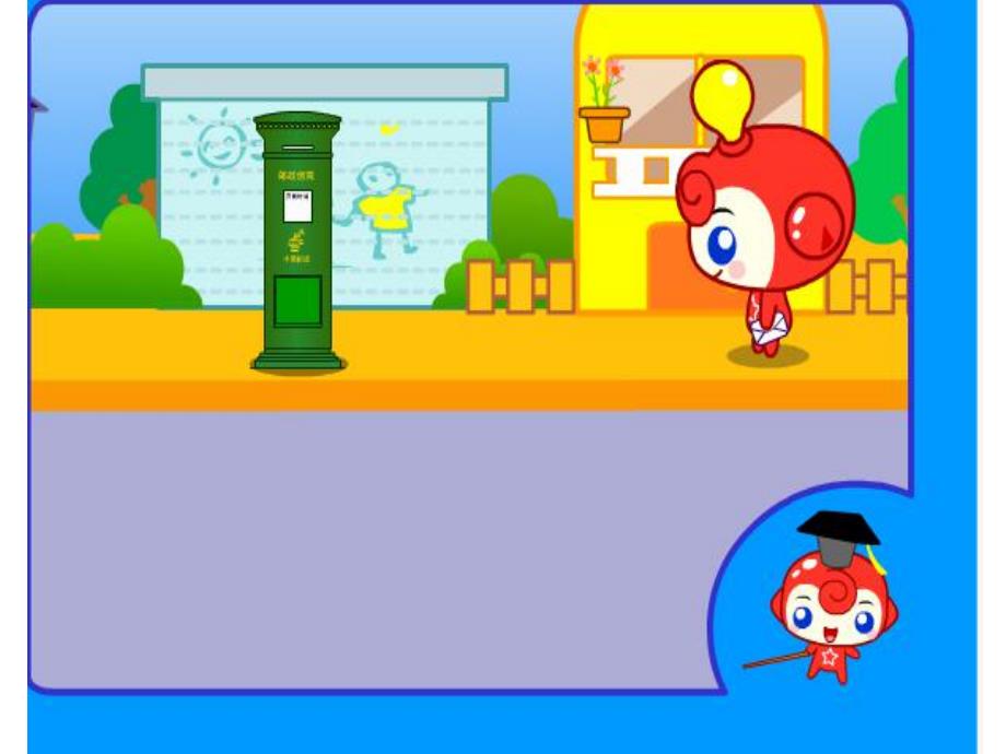 大班科学活动《信的旅行》PPT课件教案PPT课件.ppt_第2页